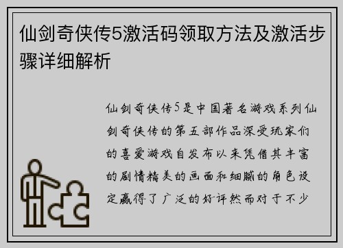 仙剑奇侠传5激活码领取方法及激活步骤详细解析
